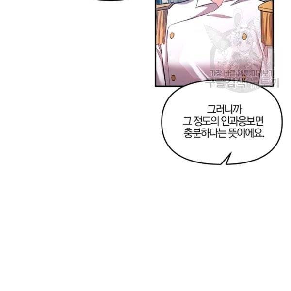 그 결혼 제가 할게요 47화 13