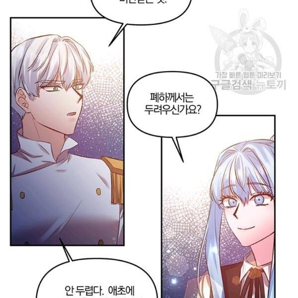 그 결혼 제가 할게요 47화 15