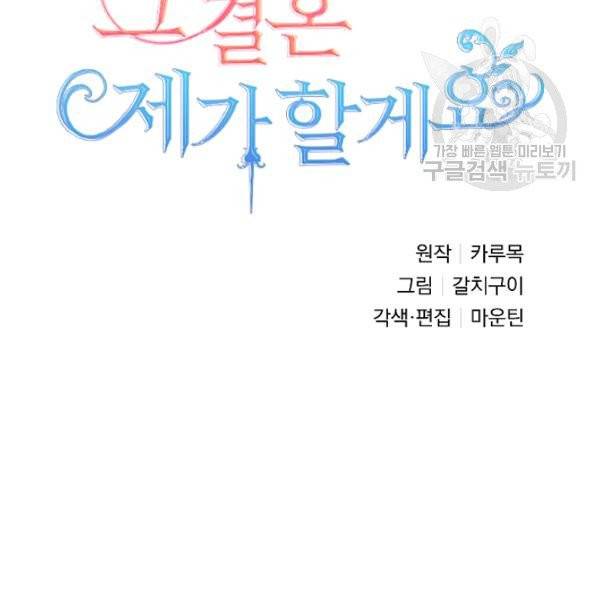 그 결혼 제가 할게요 47화 20