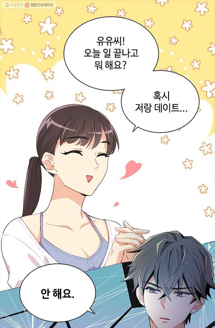 여신의 취향 60화 1