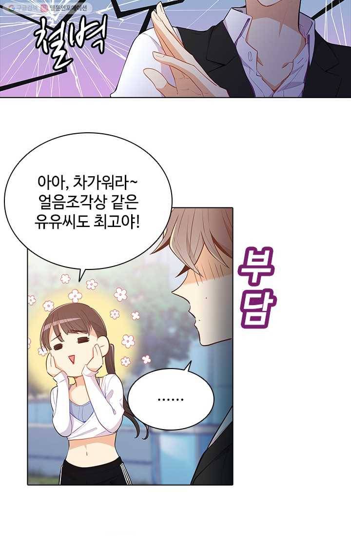 여신의 취향 60화 2
