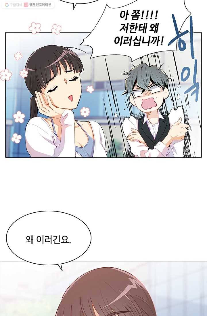 여신의 취향 60화 4