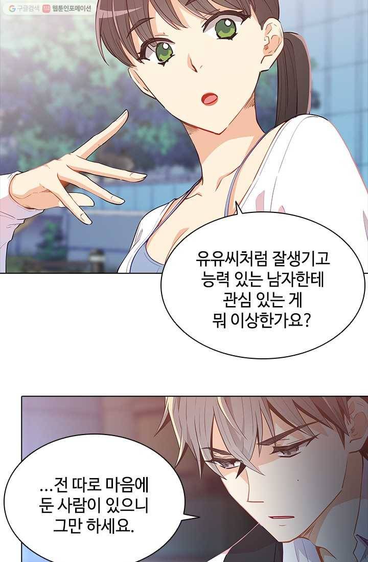 여신의 취향 60화 5