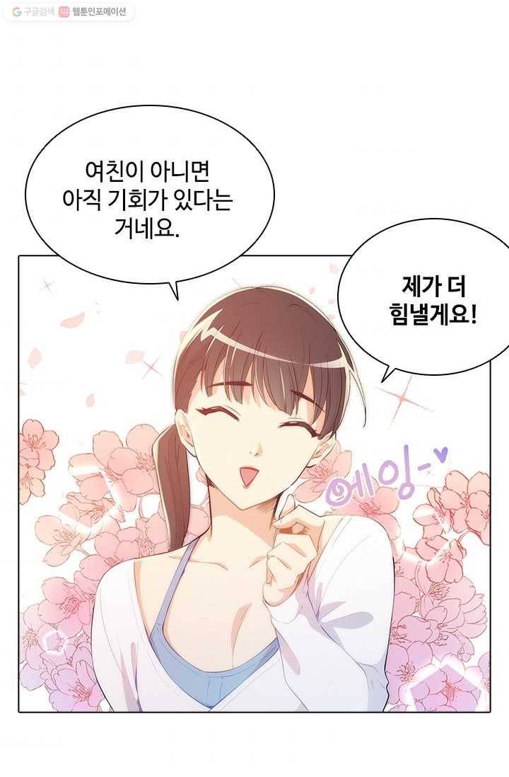 여신의 취향 60화 7