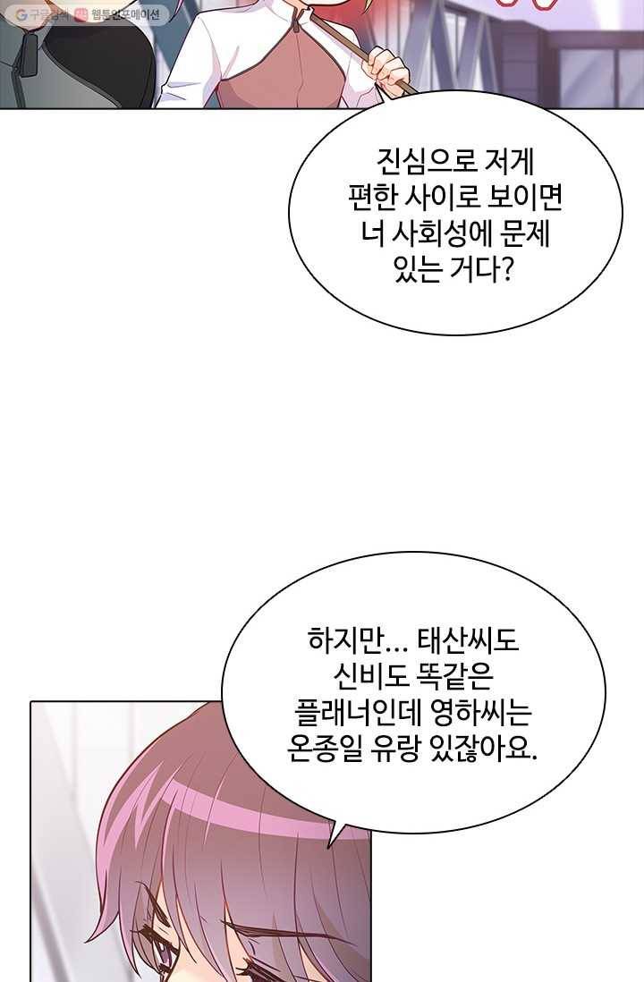 여신의 취향 60화 11