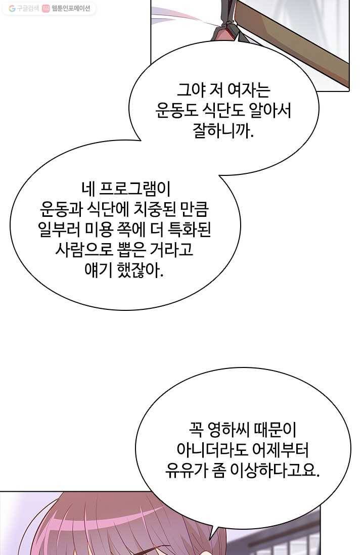 여신의 취향 60화 13