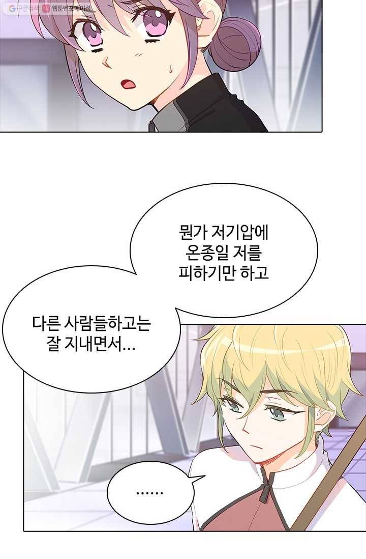 여신의 취향 60화 14