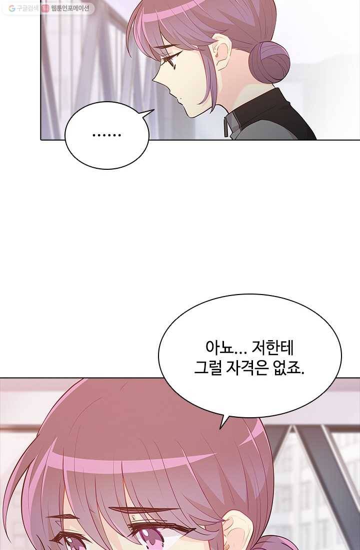 여신의 취향 60화 16