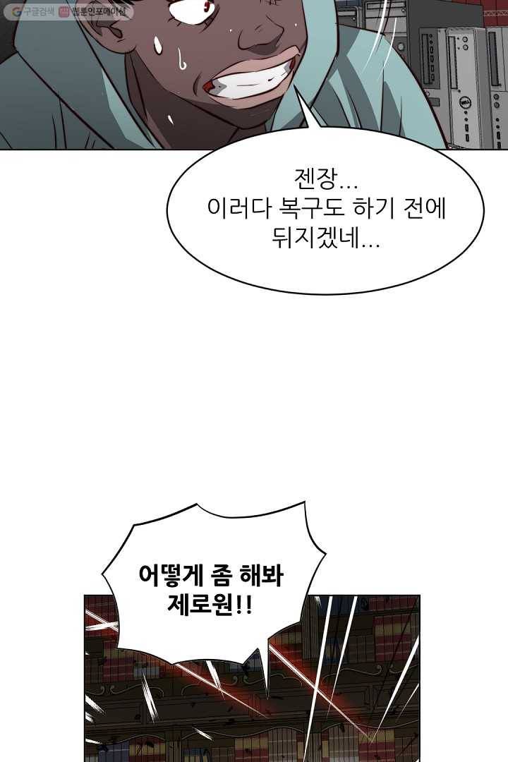 에녹 14화 8