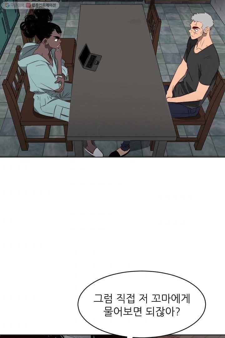 에녹 19화 2
