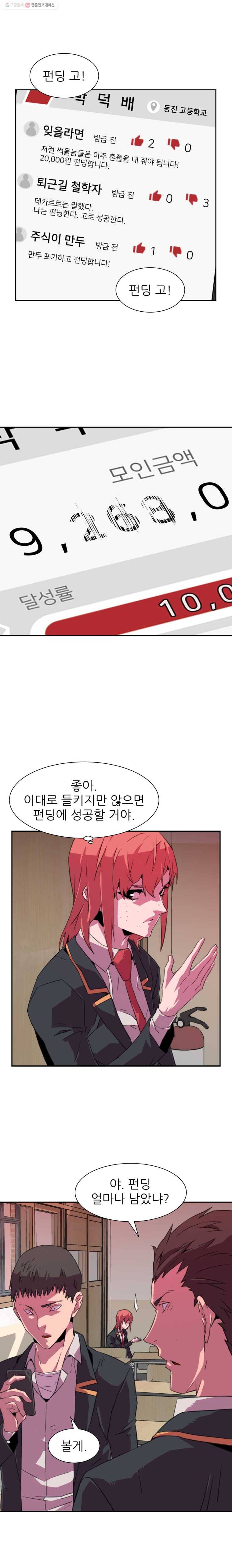 크라우드 10화 3