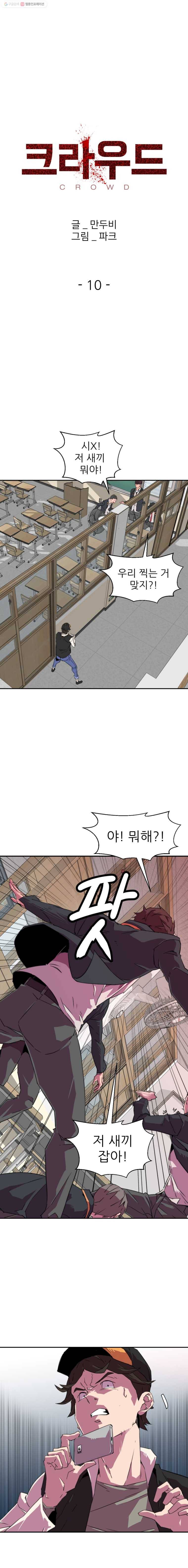 크라우드 10화 5