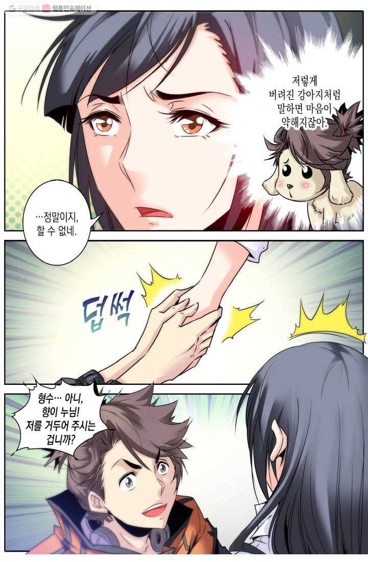 진협 8화 3