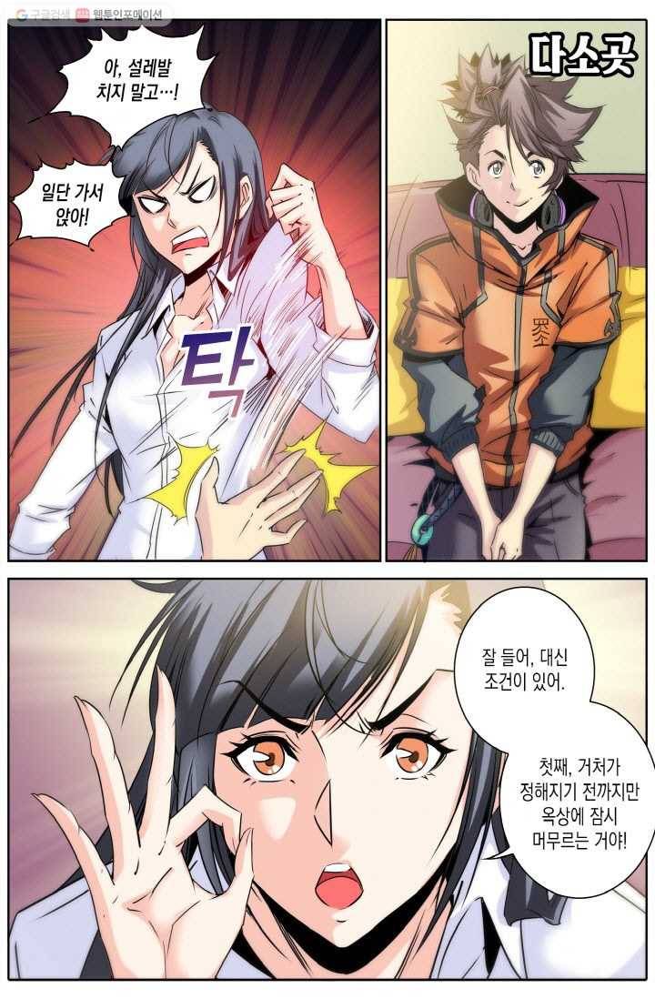 진협 8화 4