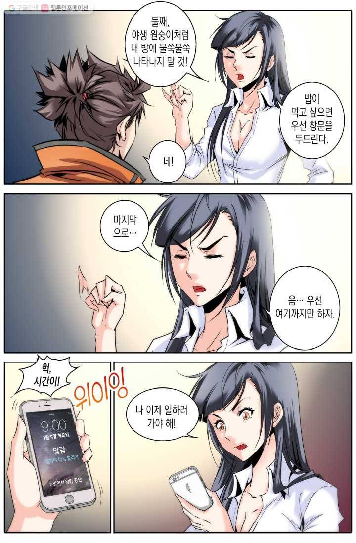 진협 8화 5