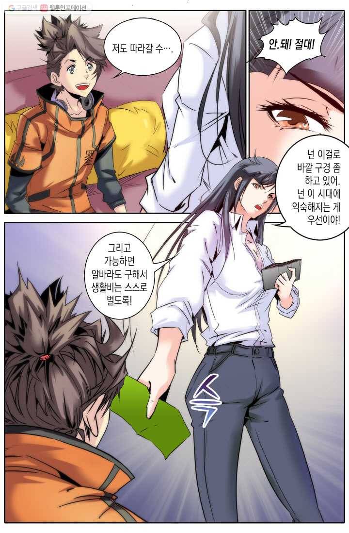 진협 8화 6