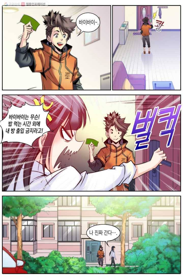 진협 8화 9