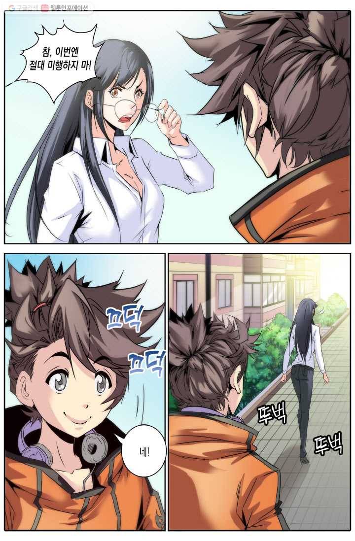 진협 8화 10