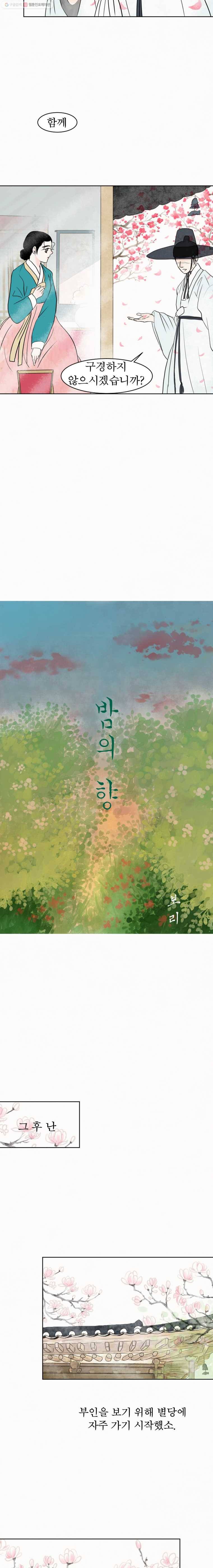 밤의 향 17화 춘화(3) 3