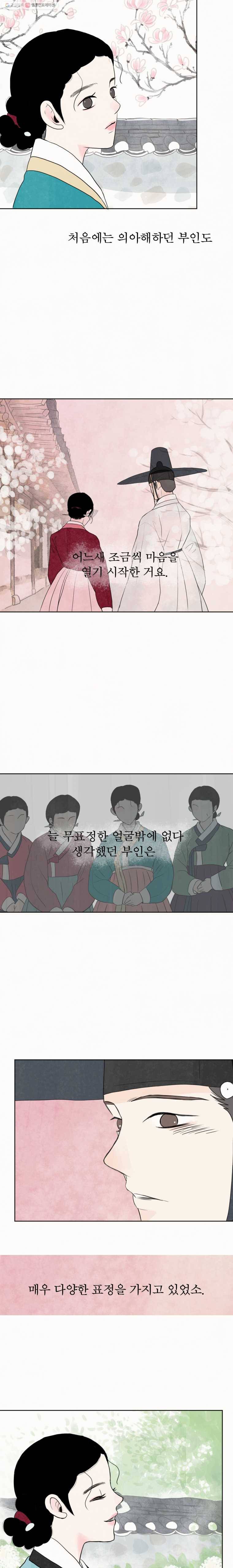 밤의 향 17화 춘화(3) 4