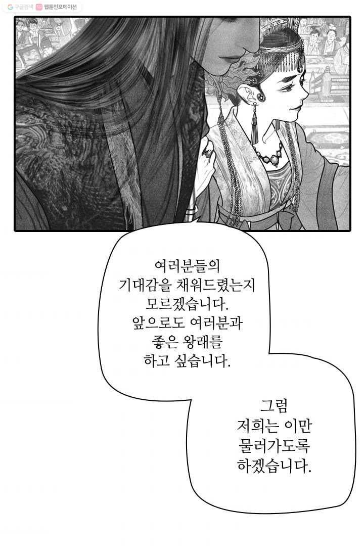 은산몽담 24화 3