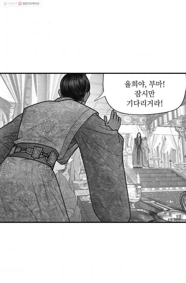 은산몽담 24화 4