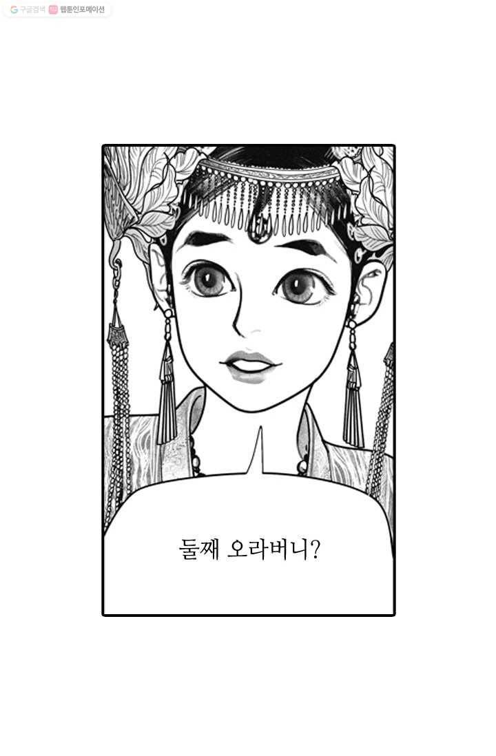은산몽담 24화 5