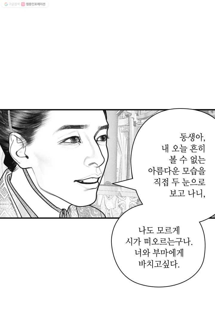 은산몽담 24화 6