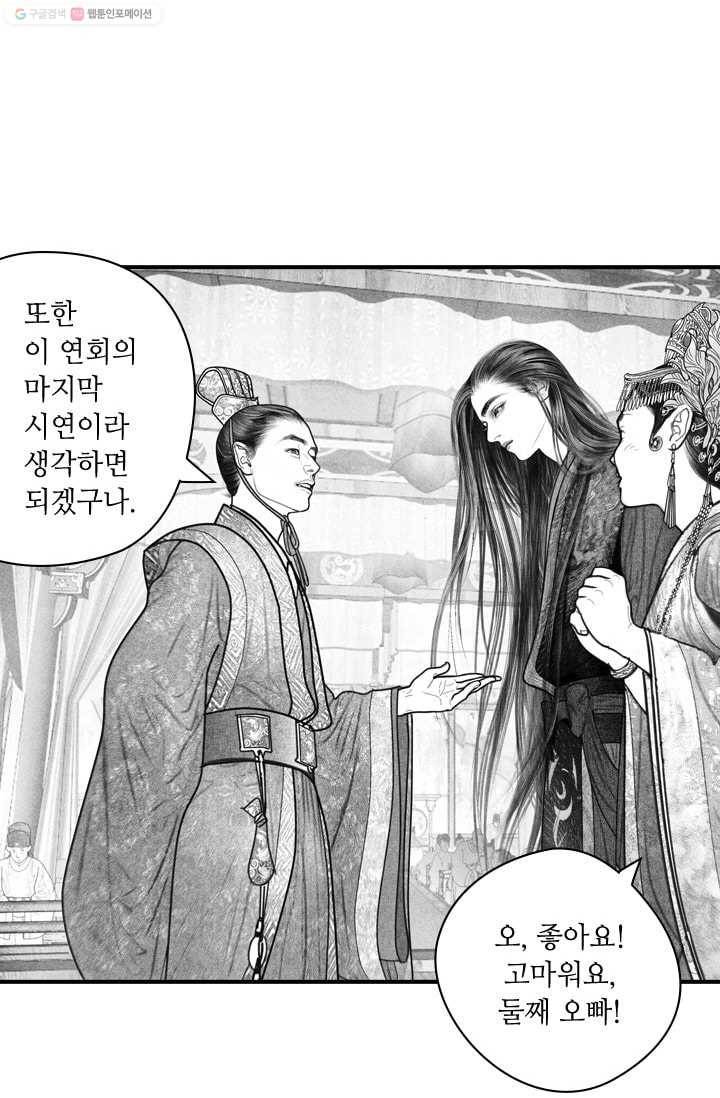 은산몽담 24화 7