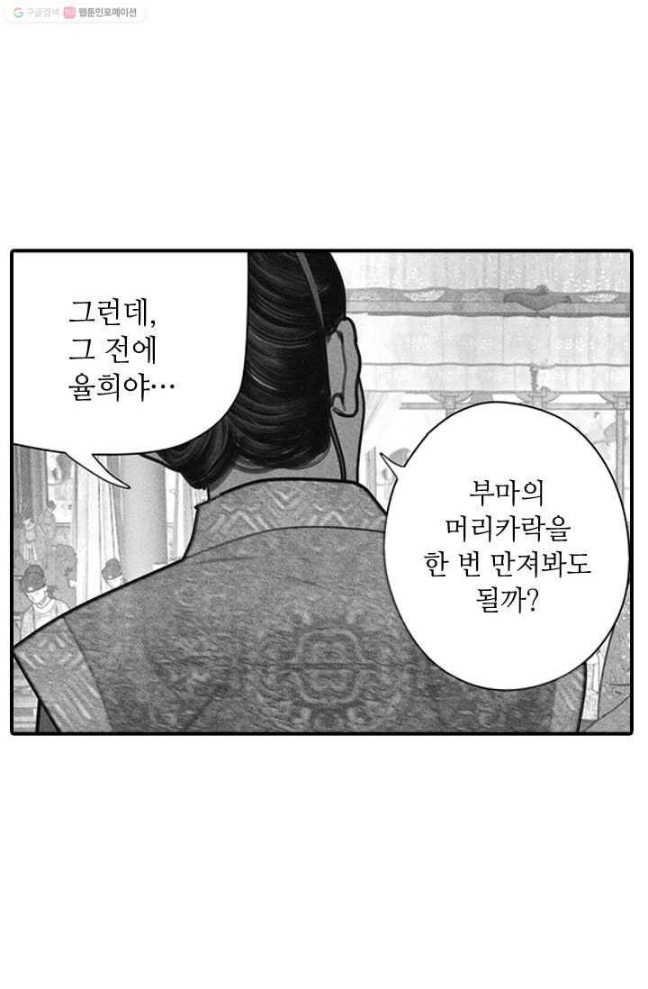 은산몽담 24화 8