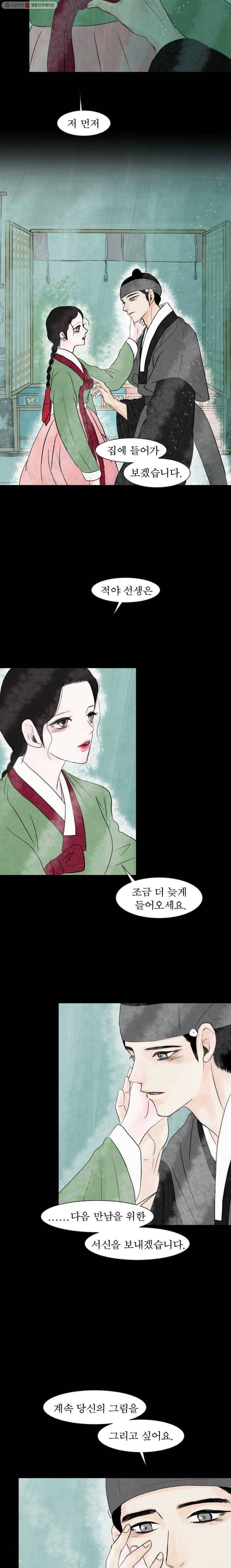 밤의 향 33화 밤의향 4 7