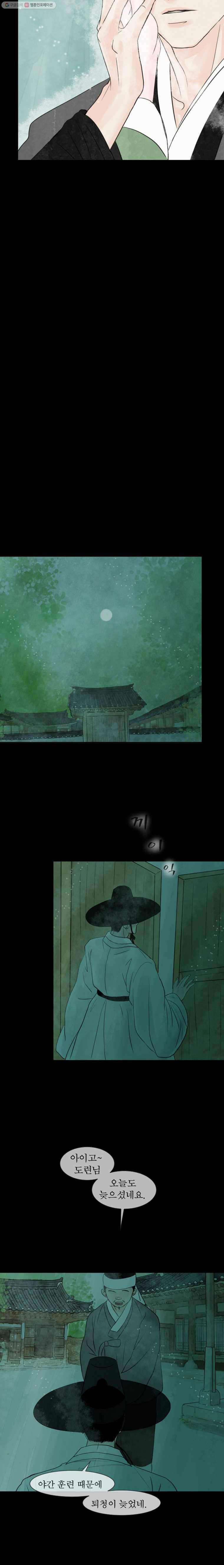 밤의 향 33화 밤의향 4 8