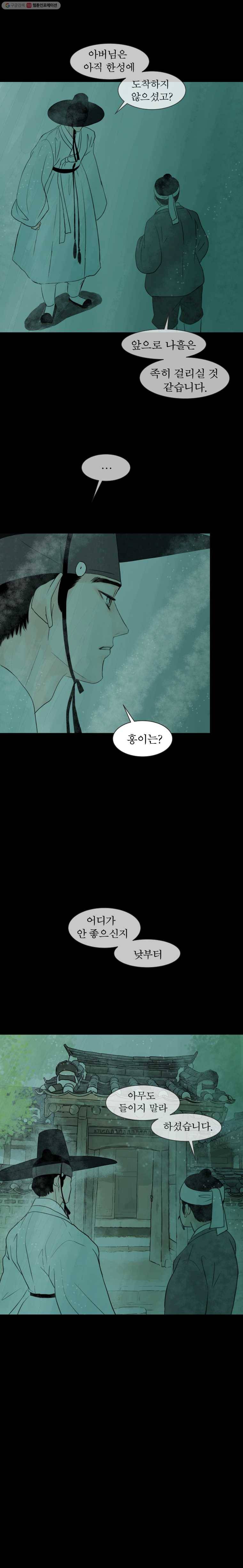 밤의 향 33화 밤의향 4 9