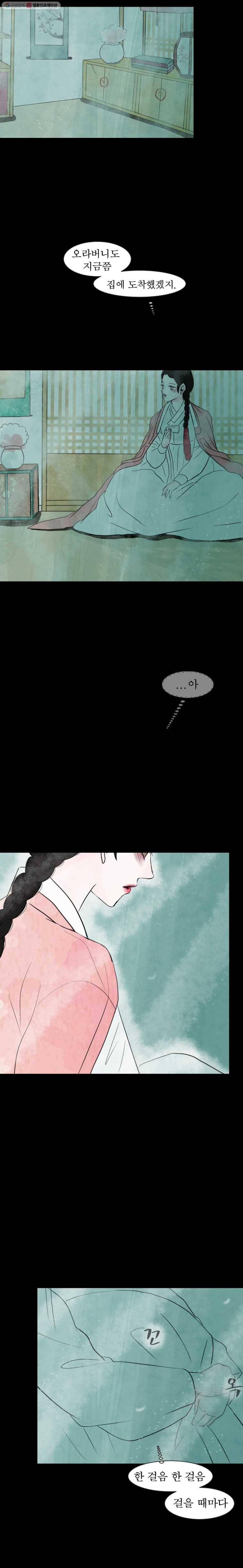 밤의 향 33화 밤의향 4 10