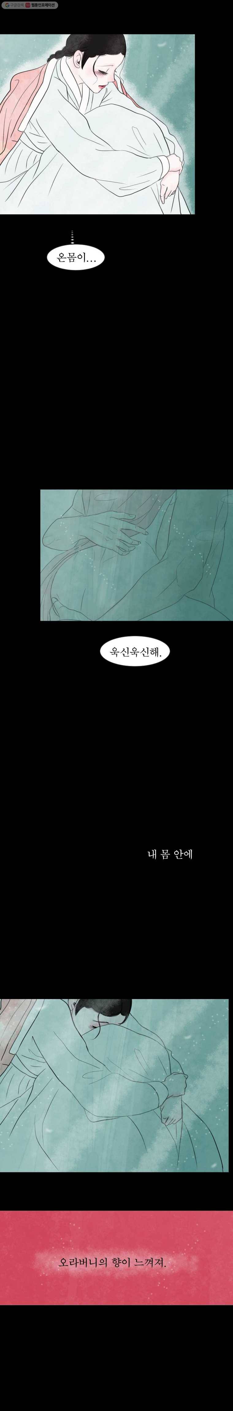 밤의 향 33화 밤의향 4 11