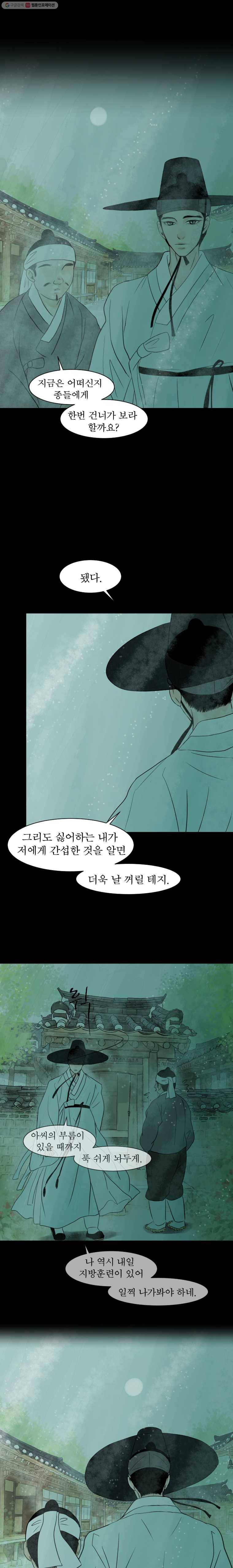 밤의 향 33화 밤의향 4 12