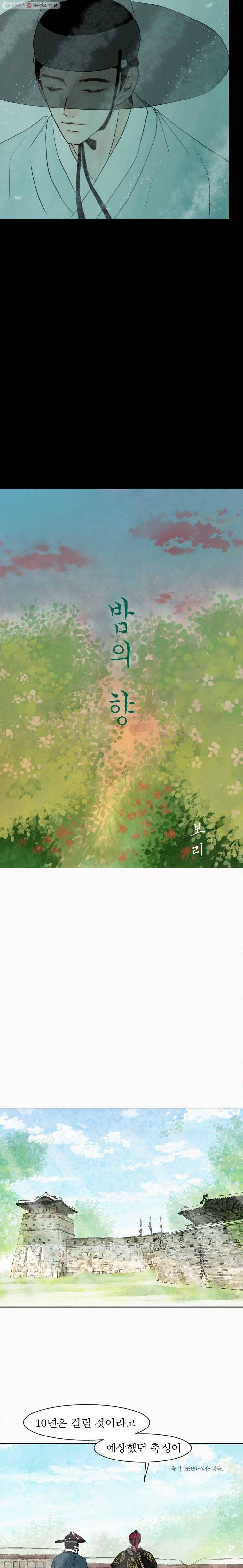 밤의 향 33화 밤의향 4 14