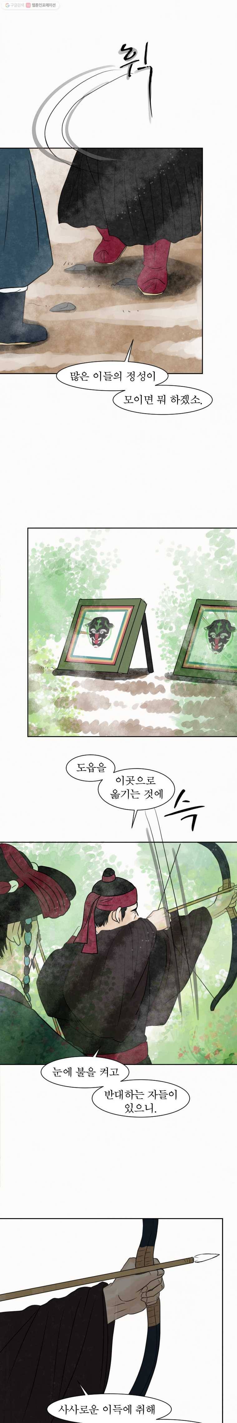 밤의 향 33화 밤의향 4 16