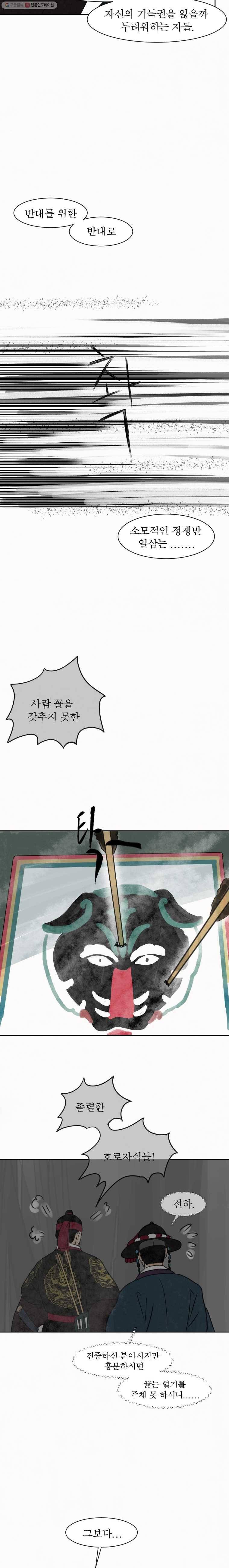밤의 향 33화 밤의향 4 17