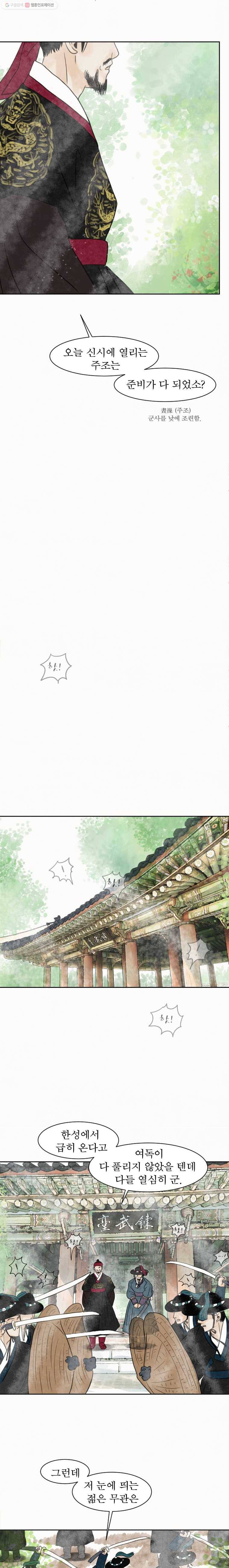 밤의 향 33화 밤의향 4 18