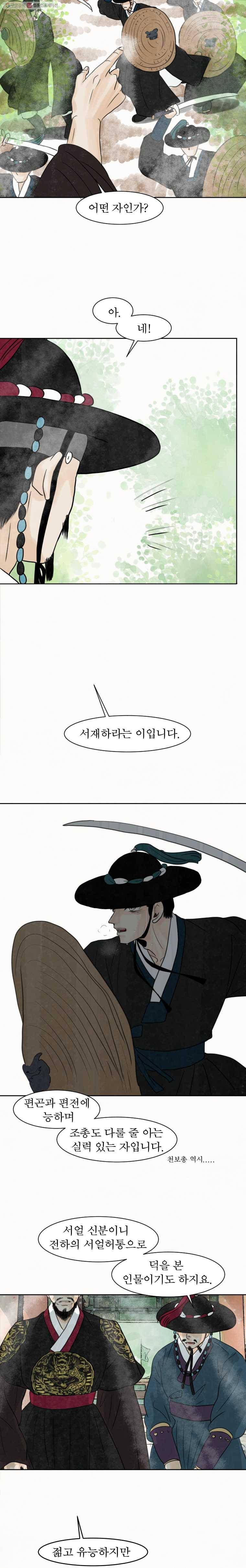 밤의 향 33화 밤의향 4 19