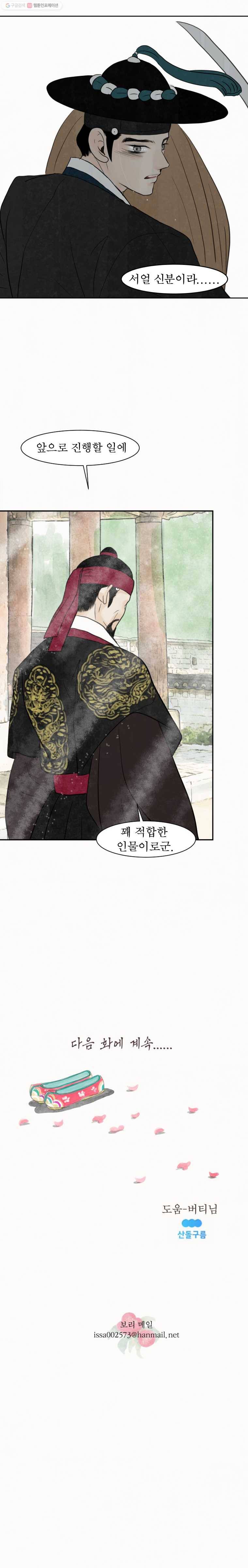 밤의 향 33화 밤의향 4 20