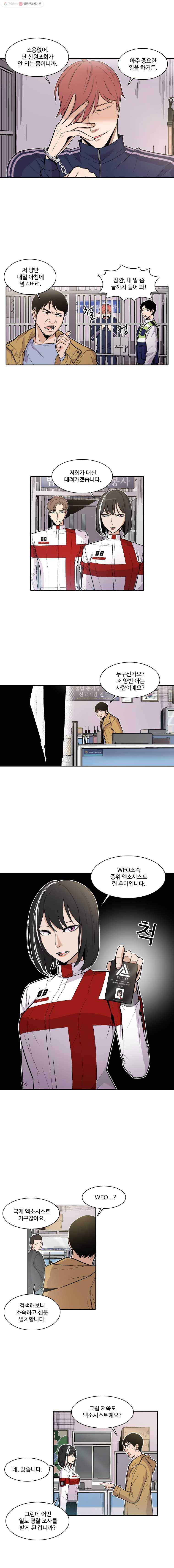 그라티아 2화 2