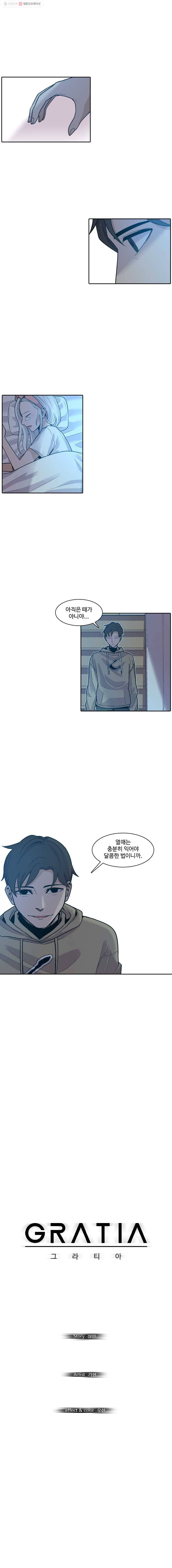 그라티아 18화 2
