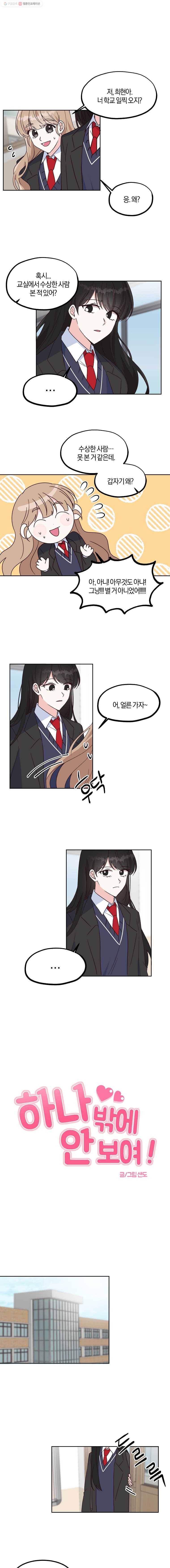 하나밖에 안 보여! 13화 범인 찾기(2) 1