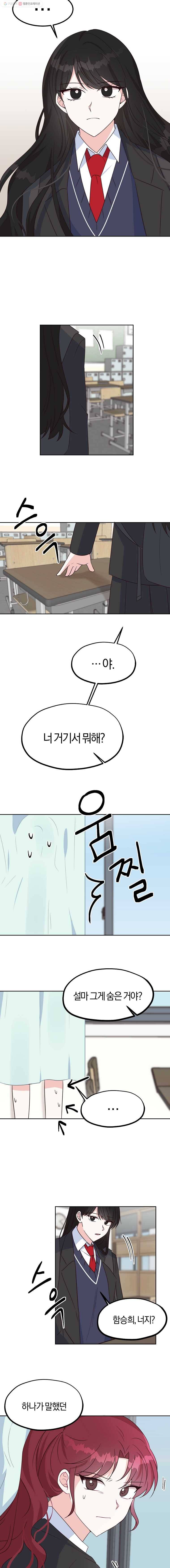 하나밖에 안 보여! 13화 범인 찾기(2) 2