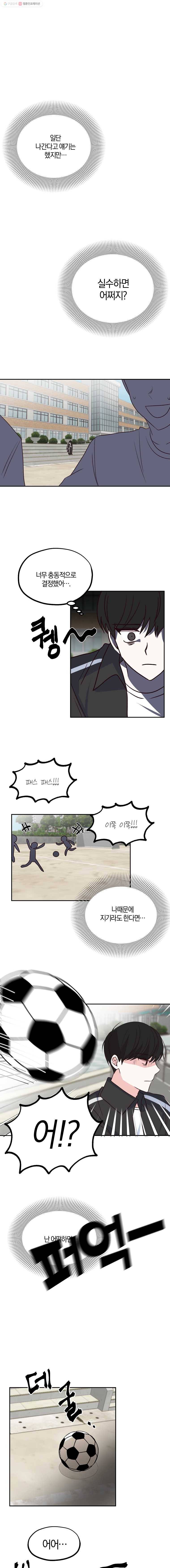 하나밖에 안 보여! 17화 고민이 있어 1
