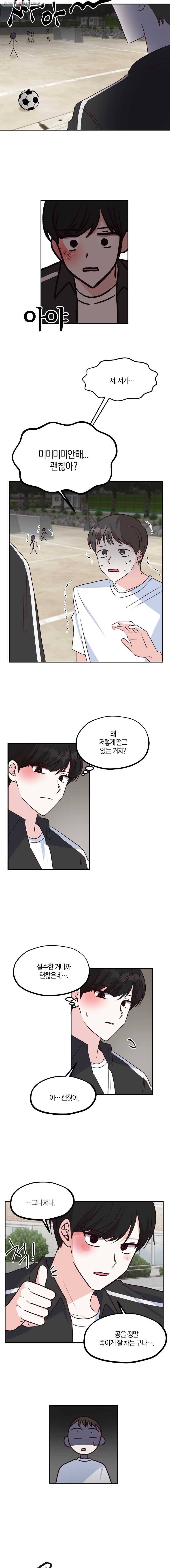 하나밖에 안 보여! 17화 고민이 있어 2