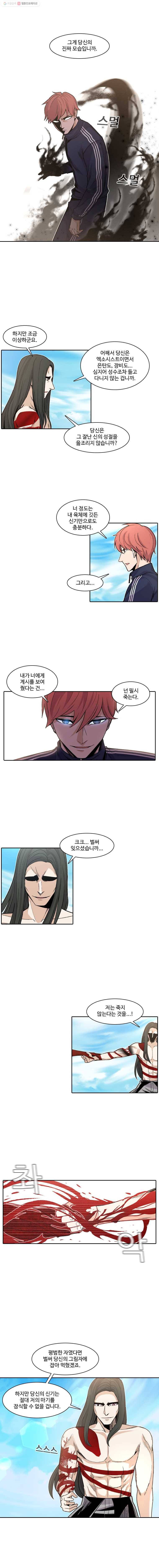 그라티아 35화 3