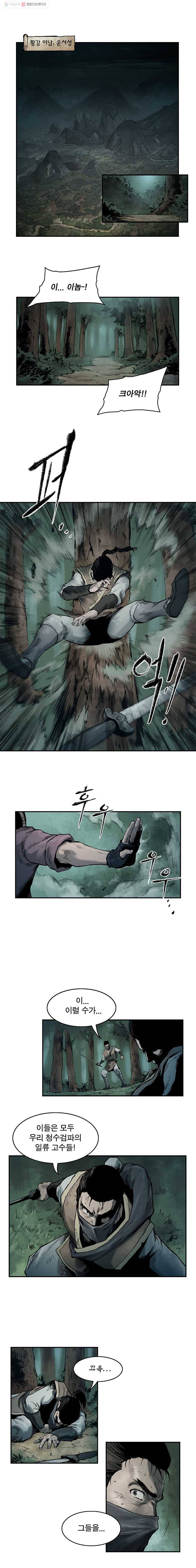 강호표사 1화 1